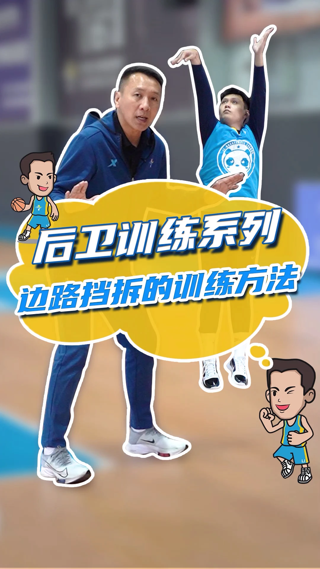 制定篮球交流计划以促进个人技能发展的方法_0