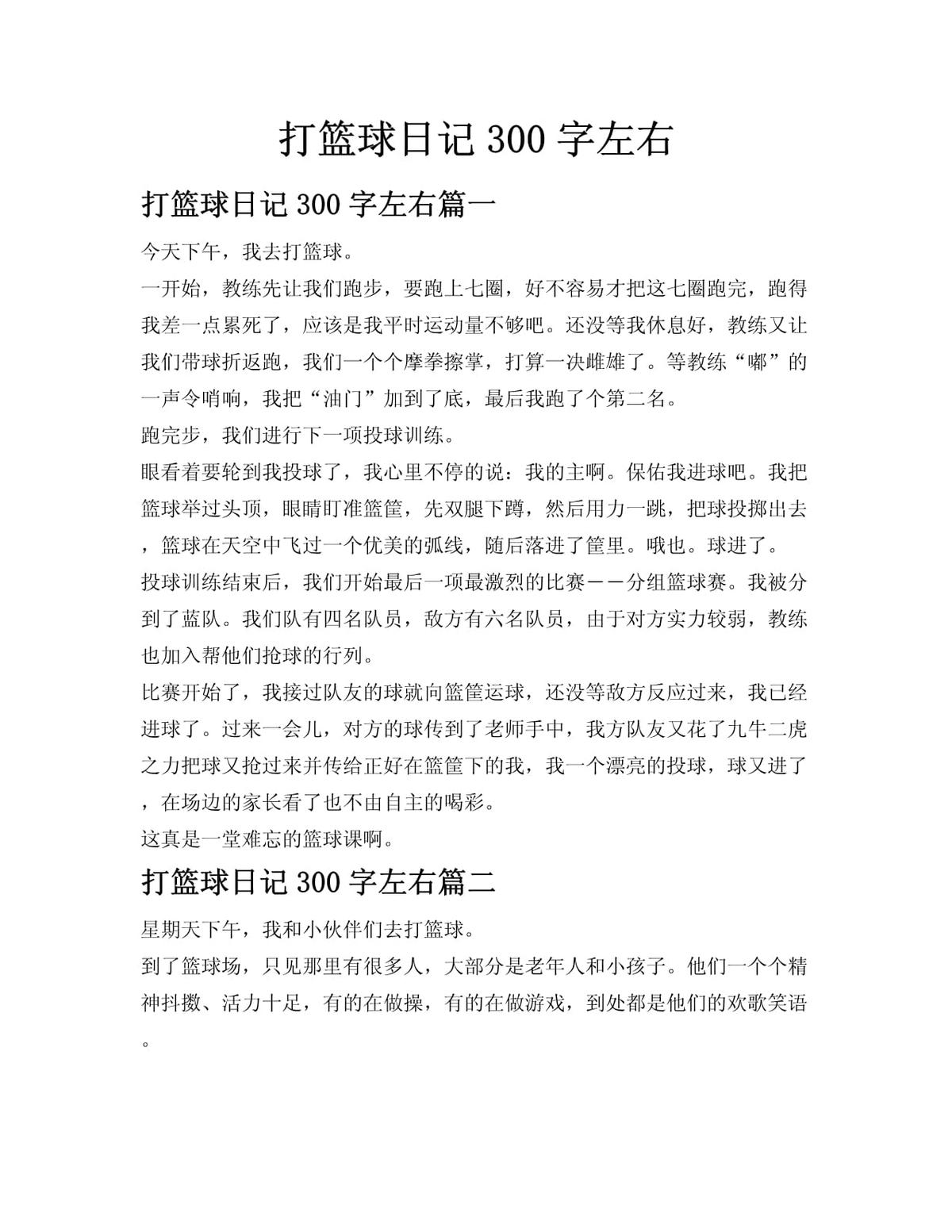 如何制定智能篮球训练计划_0